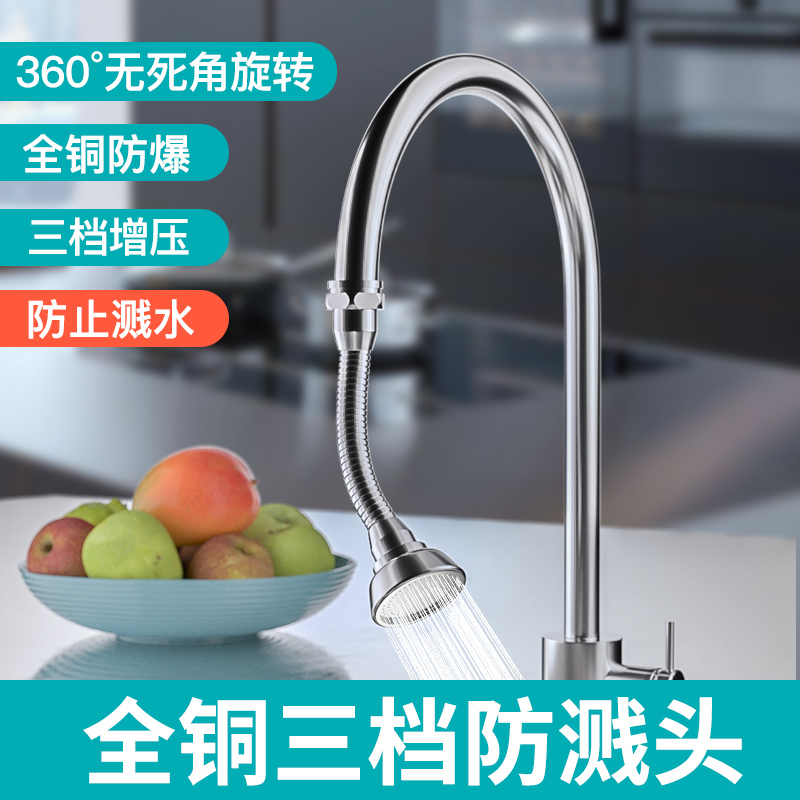 全铜厨房水龙头防溅头嘴万能接头增压延伸家用神器洗菜盆万向花洒