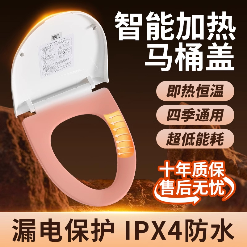 加热马桶盖家用通用坐便盖板智能电动恒温马桶盖坐垫圈U型V型座圈