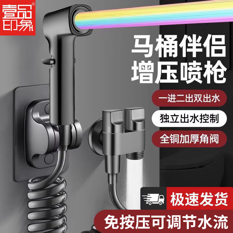 马桶冲洗喷枪水龙头伴侣增压喷头