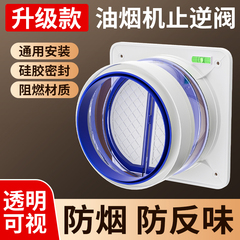 油烟机止逆阀止回阀厨房抽烟道专用排气烟管卫生间通用止烟阀浴霸