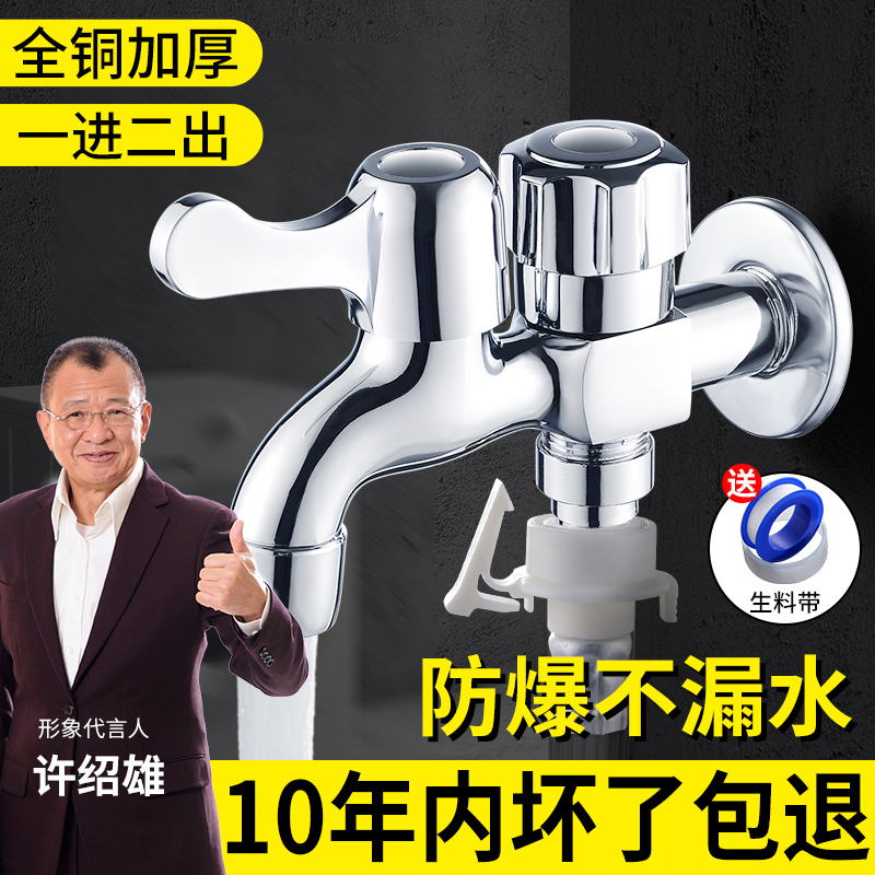 洗衣机水龙头专用全自动家用全铜一进二出万能接头一分二双头