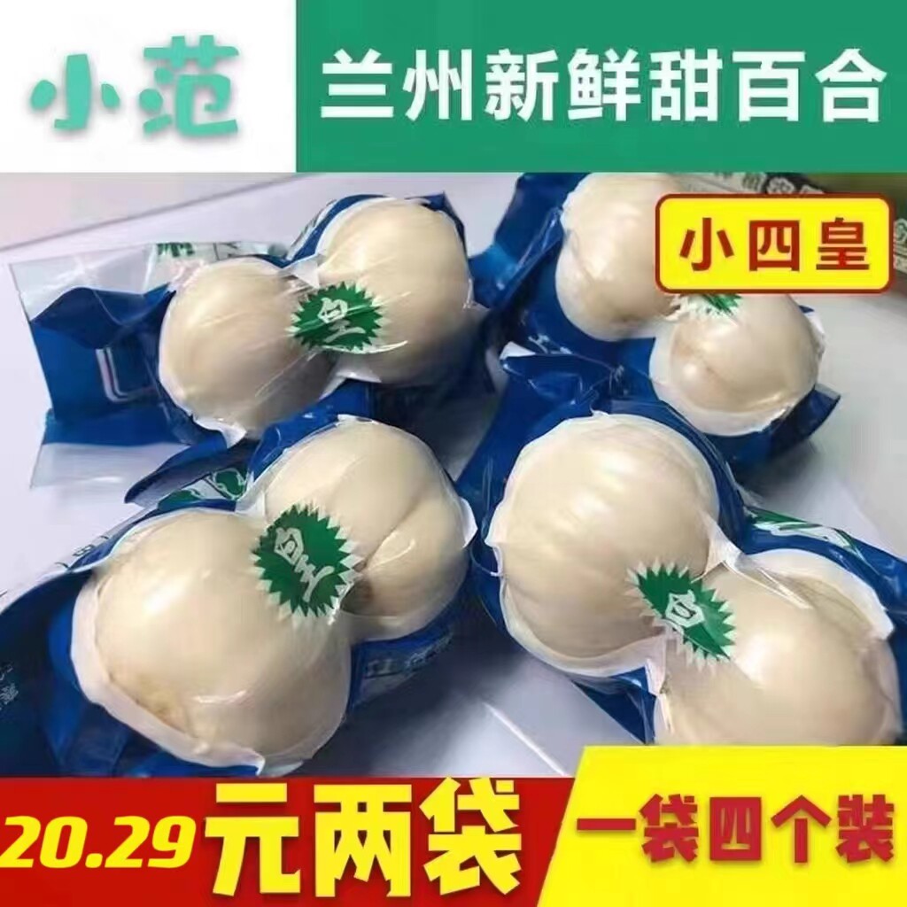 兰州甜百合产地现挖领券减5元
