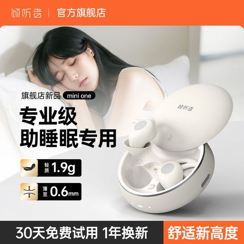 【领创者｜薄至0.6cm】睡眠耳机