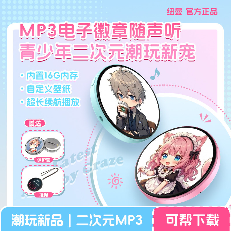 【二次元吧唧】纽曼mp3随身听播放器学生版听歌专用小型可看小说