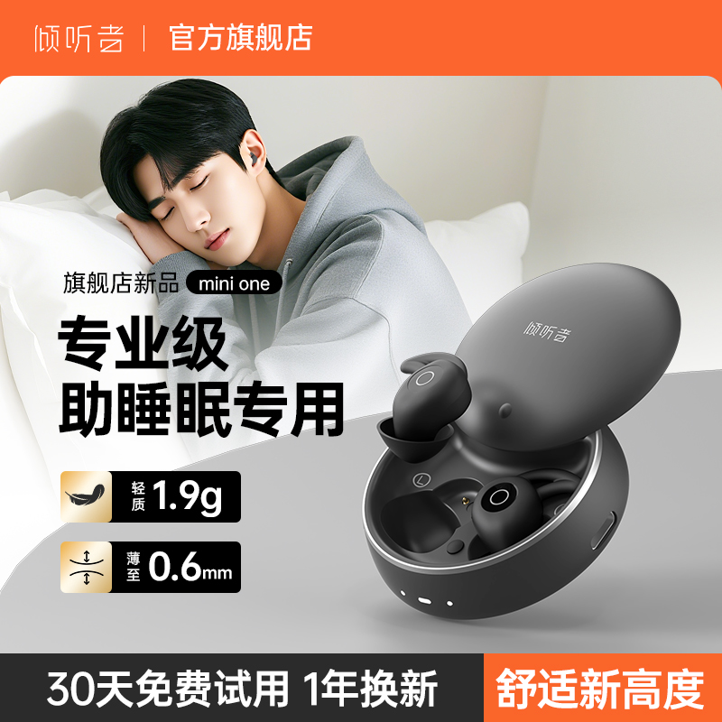 【领创者｜薄至0.6cm】睡眠耳机