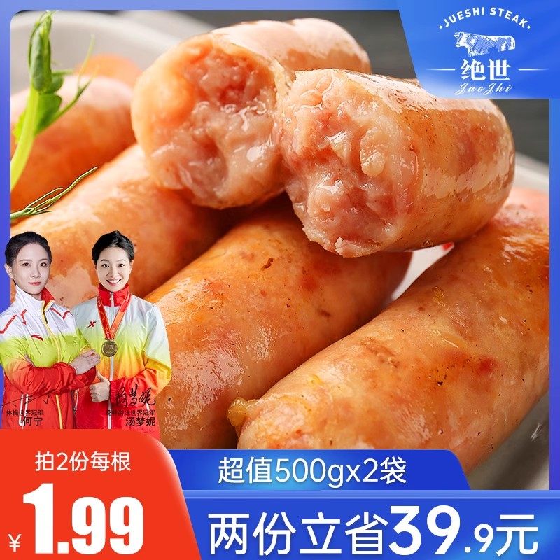 绝世原味黑椒烤肠地道肠火山石台式纯热狗肉肠香肠小吃1kg