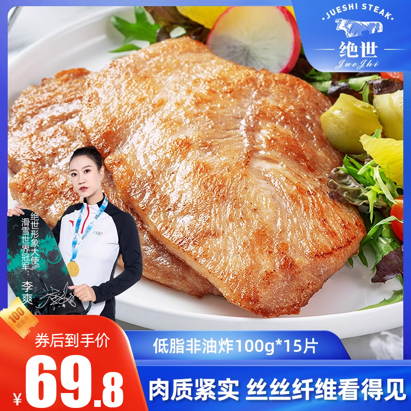 绝世香煎鸡排鸡胸肉15片汉堡鸡块健身非油炸鸡扒新鲜半成品1500g 水产肉类/新鲜蔬果/熟食 鸡肉/鸡肉制品 原图主图