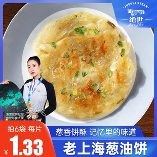 绝世老上海葱油饼葱香味手抓饼速冻煎饼子早餐食品半成品葱花饼皮