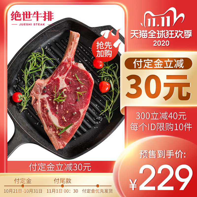 绝世原切战斧牛排新鲜无腌制4份送160g西冷牛排带骨眼肉牛扒1200g