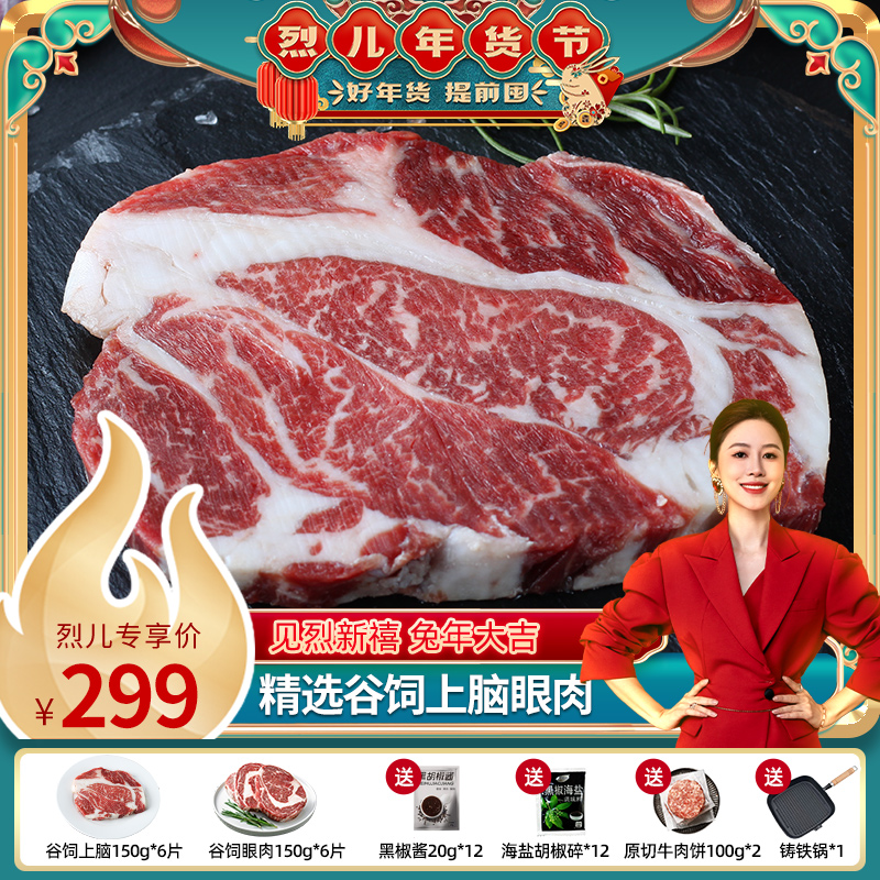 【烈兒粉絲直播間】絕世牛排美國精選原切谷飼上腦牛肉新鮮眼肉_絕世食品旗艦店_水產肉類_新鮮蔬果_熟食