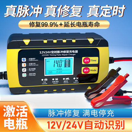 汽车电瓶充电器12v24v摩托车蓄电池充电器智能大功率修复型充电机