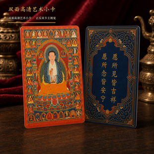 萨迦祖师索南孜摩唐卡艺术小卡传统文化文创收藏卡双面高清典藏款