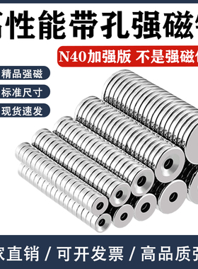 N40高性能磁铁强磁钢圆形带孔沉孔磁铁钕铁硼稀土永磁超强吸铁石