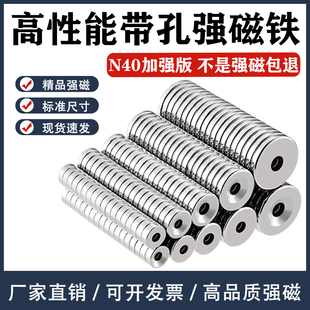 N40高性能磁铁强磁钢圆形带孔沉孔磁铁钕铁硼稀土永磁超强吸铁石