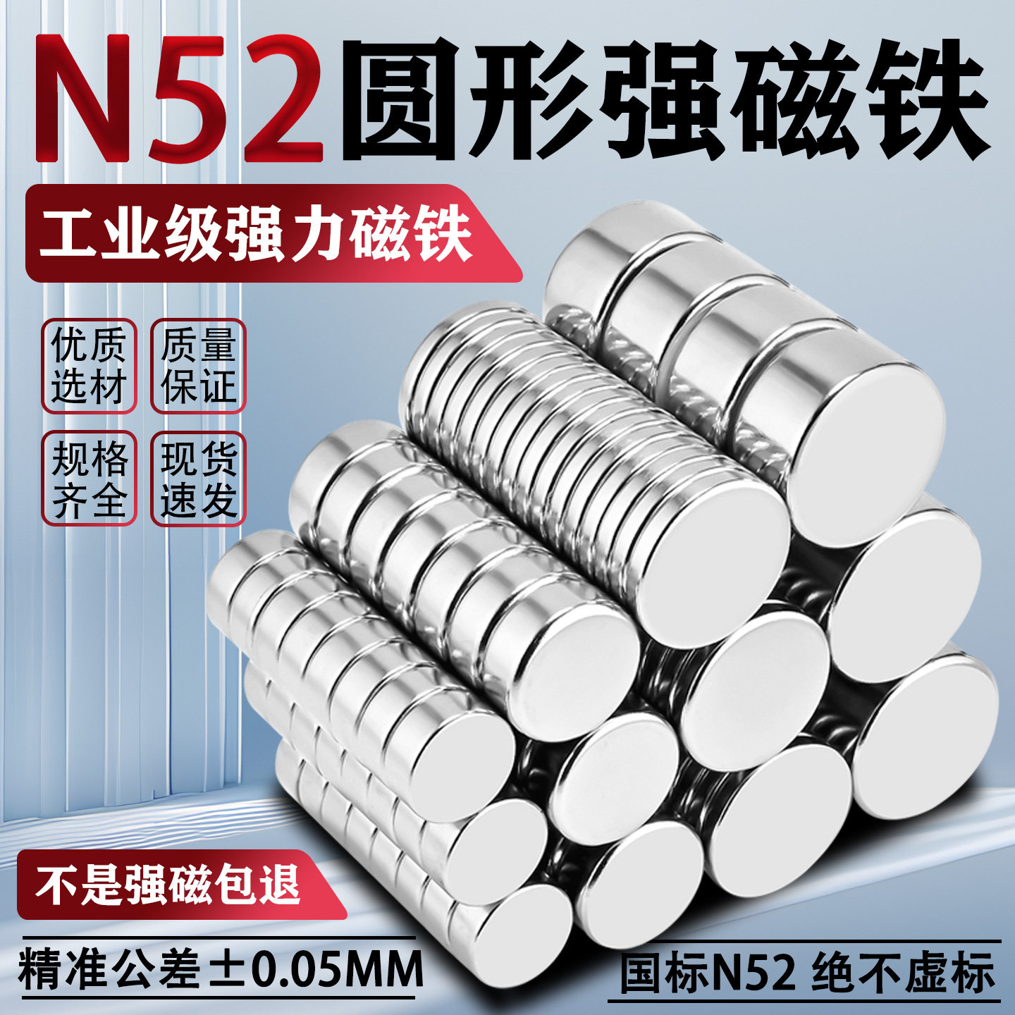 国标N52强磁圆形磁铁强力吸铁石图片