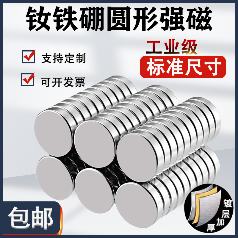 吸铁石强磁标准尺寸圆形磁钢永磁