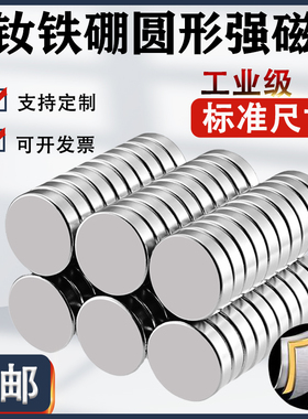N35性能强力磁铁圆形钕铁硼吸铁石标准尺寸强磁永磁高强度小磁铁