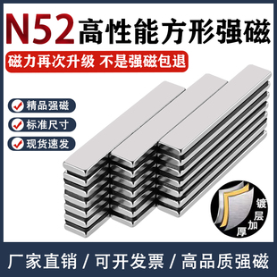 N52高性能磁铁强磁长方形吸铁石条形磁铁钕铁硼磁钢磁石稀土永磁