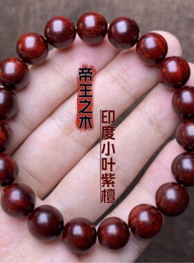 千年老料印度小叶紫檀手串108颗佛珠2.0念珠项链男女檀香紫檀手链
