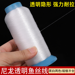 透明鱼线线隐形线无弹串珠先生手工diy编织线领标线白透线隐形线