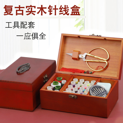 复古实木多功能结婚陪嫁针线盒