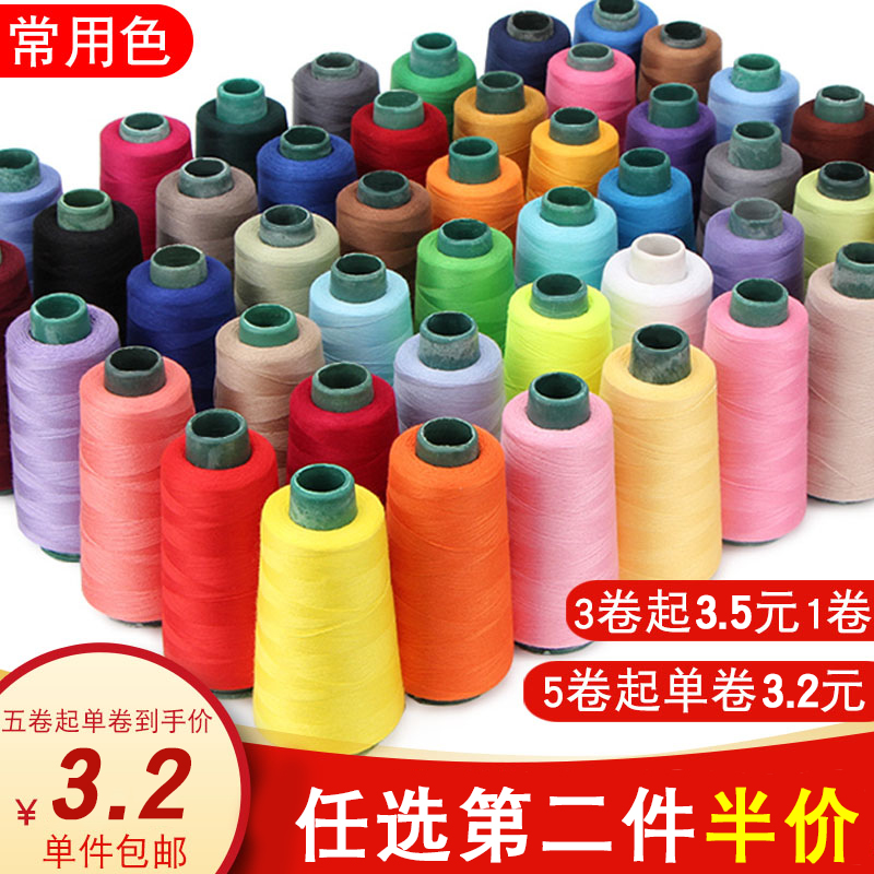 常用色宝塔平车缝纫线