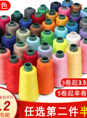 常用色402缝纫线手缝线宝塔线缝衣服线缝纫机线平车细线家用大卷