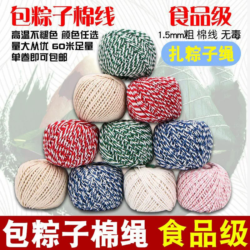 粽子线棉线食品级全棉图片