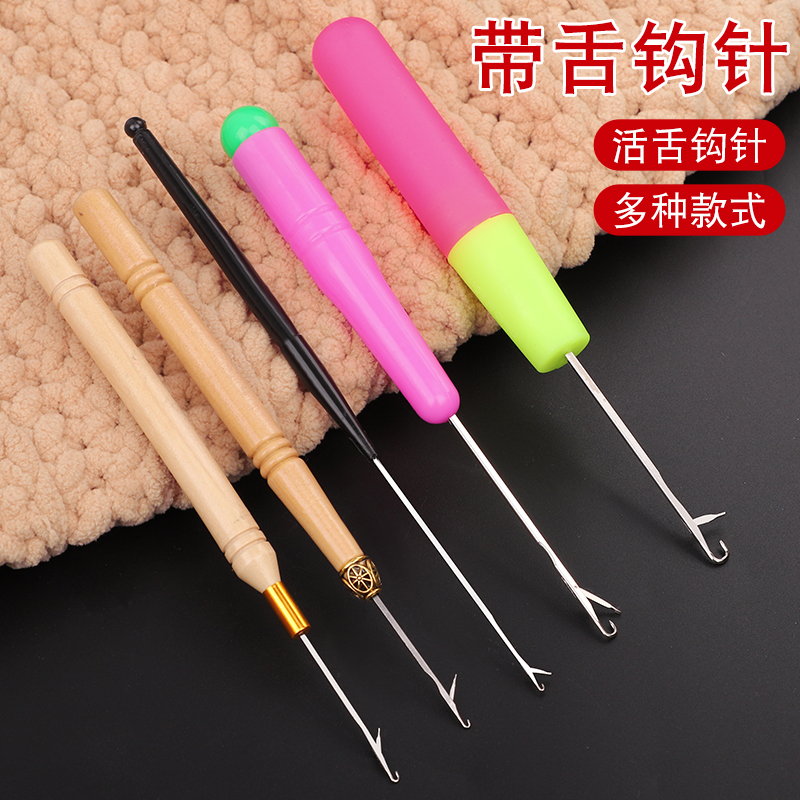 带舌头钩针编织工具毛衣针