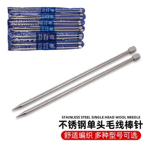 不锈钢单头毛衣针手工编织棒针