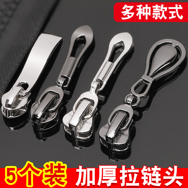 5号拉链头配件衣服羽绒服通用拉锁头修复包包被套高档拉头拉链扣
