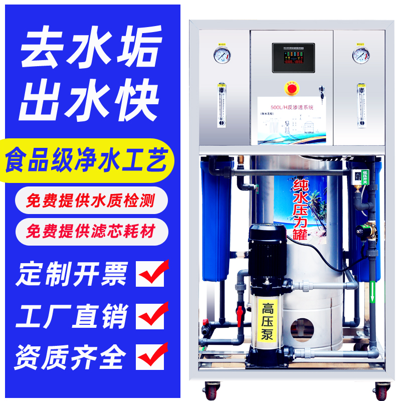 大型工业0.5吨ro反渗透净水设备 商用净水器纯水处理直饮机过滤器