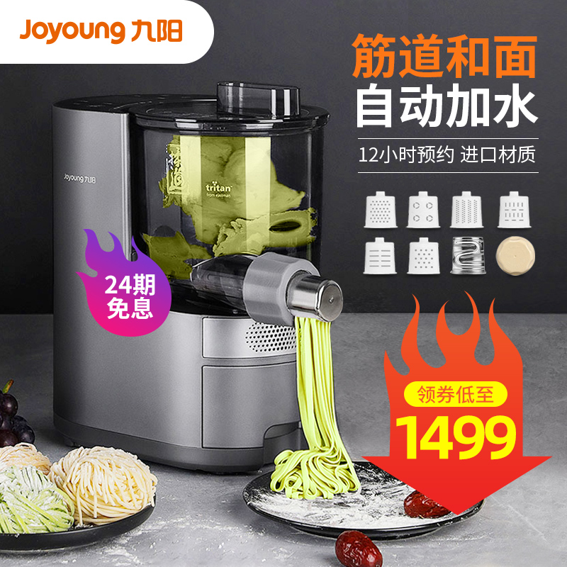 九阳面条机家用全自动小型多功能智能压面机电动新型饺子皮机L20S