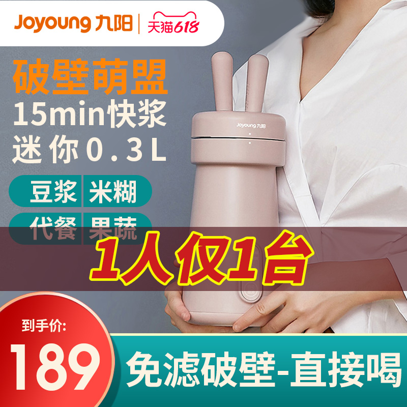 3九阳迷你豆浆机小型家用多功能1-2破壁免过滤官方旗舰店官方正品