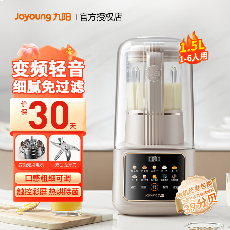 九阳新款变频隔音罩轻音破壁机
