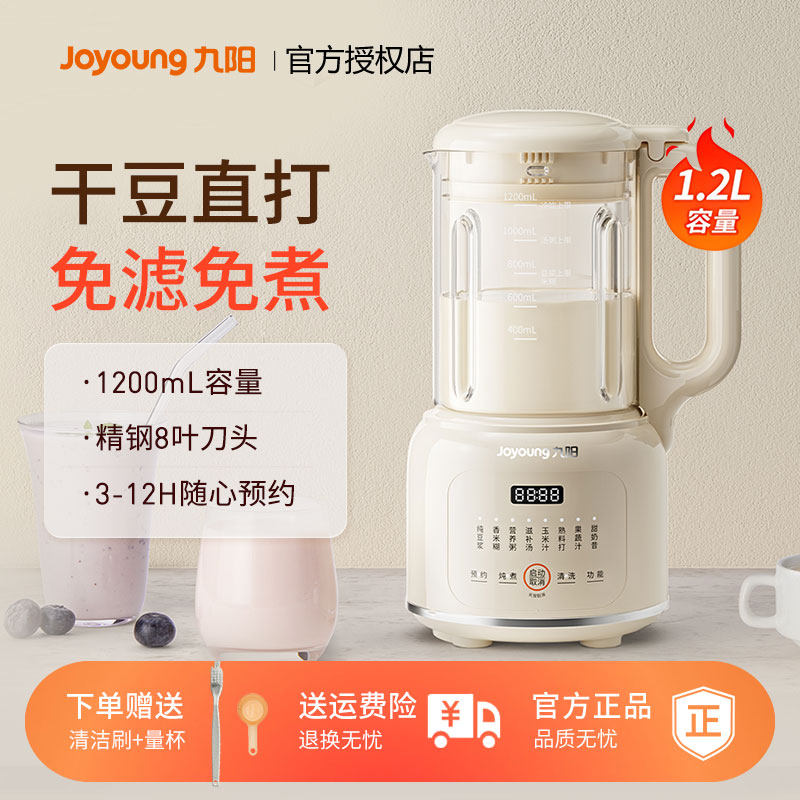 九阳破壁机家用全自动小型豆浆免滤免煮多功能榨汁料理机官方正品