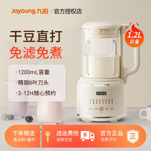 九阳破壁机家用全自动小型豆浆免滤免煮多功能榨汁料理机官方正品