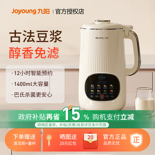 九阳豆浆机家用全自动小型多功能破壁免滤免煮料理机官方正品D665