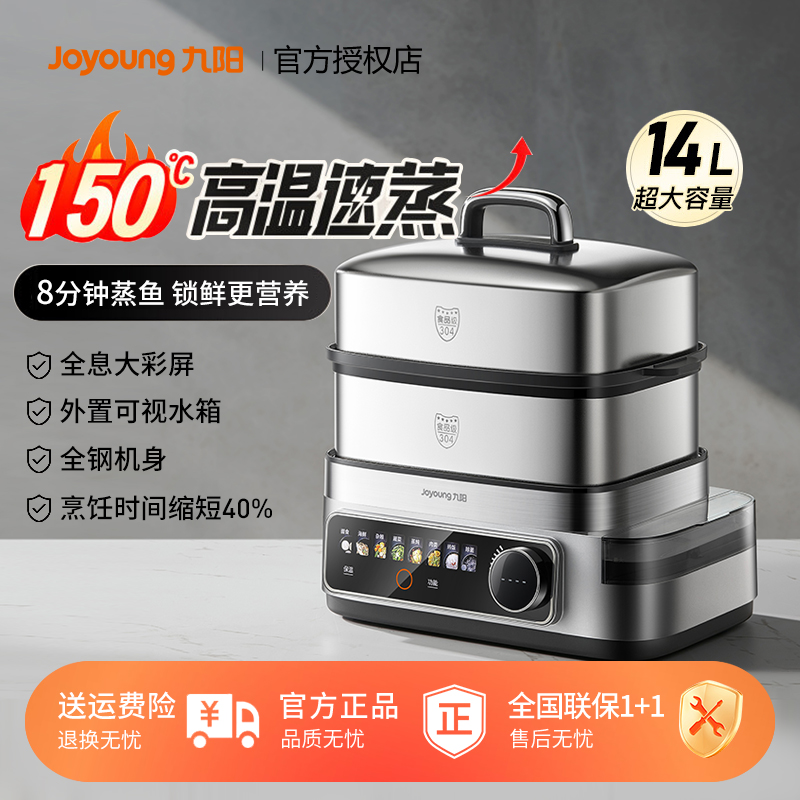 九阳高温速蒸电蒸锅8分钟蒸鱼