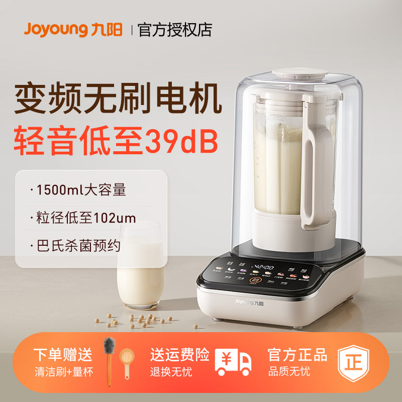 九阳变频隔音罩破壁机豆浆家用多功能低音免滤料理机官方正品B15