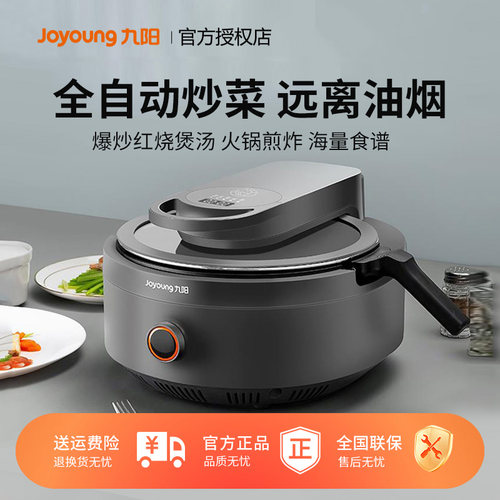 九阳炒菜机A9自动家用全自动炒智能机器人炒锅炒饭炒菜锅官方正品