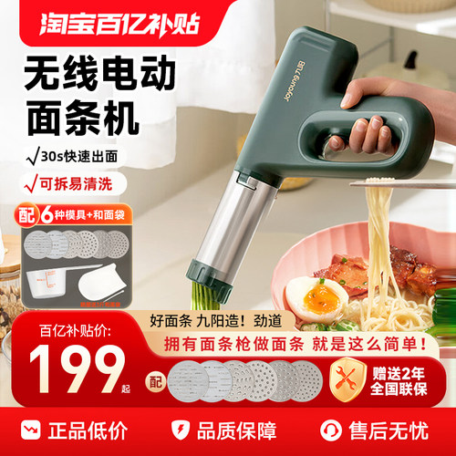 九阳电动家用小型自动手持面条枪