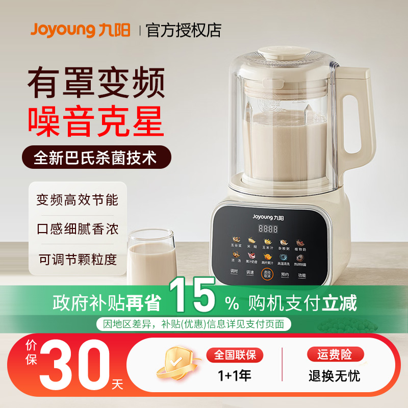 九阳破壁机家用3-5人双层隔音杯