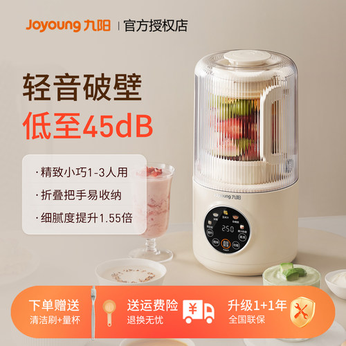 九阳破壁机家用全自动豆浆机多功能辅食料理榨汁官方正品新款P105