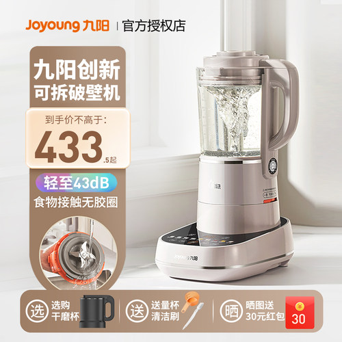 九阳破壁机可拆洗低音新款旗舰
