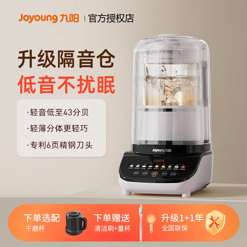 九阳破壁机家用全自动静轻音豆浆榨汁料理一体官方正品新款602Pro