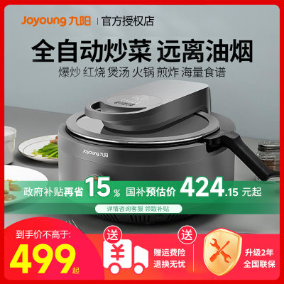 九阳炒菜机A9自动家用全自动炒智能机器人炒锅炒饭机炒菜锅旗舰店