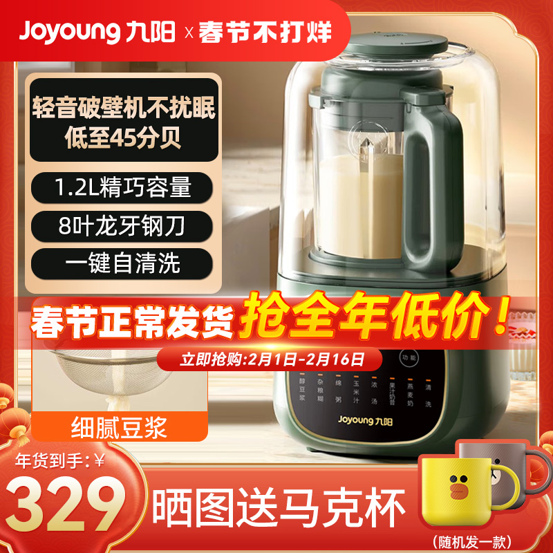 九阳破壁机家用全自动加热豆浆机多功能轻音辅食料理机旗舰店P188