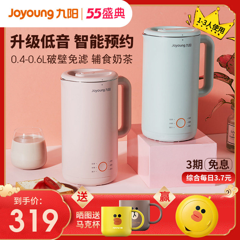 3九阳豆浆机破壁免过滤家用全自动多功能煮迷你小型旗舰店官网正品