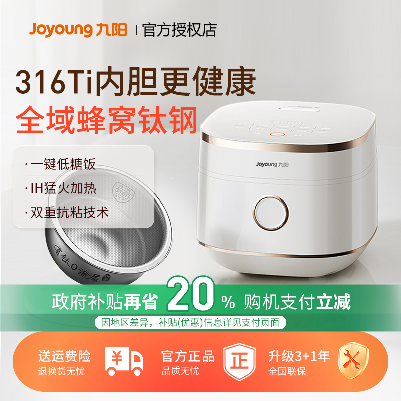 九阳全域蜂窝0涂层有钛电饭煲316Ti内胆4升远红外电饭锅新款40N1F